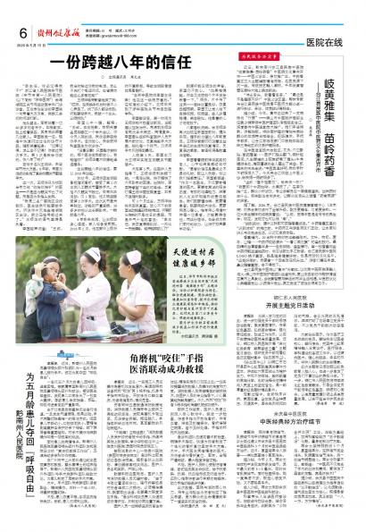 贵州健康报