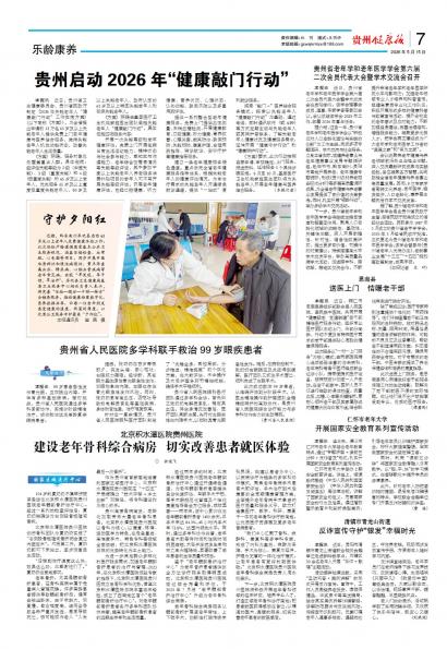 贵州健康报