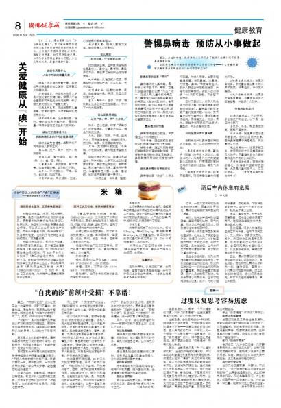 贵州健康报