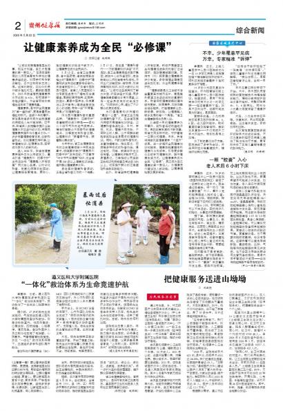 贵州健康报