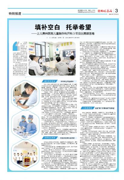 贵州健康报