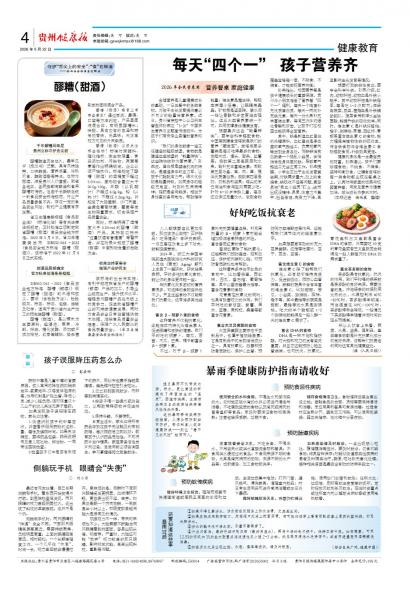 贵州健康报