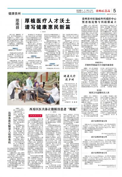 贵州健康报
