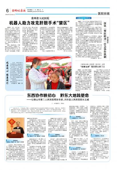 贵州健康报