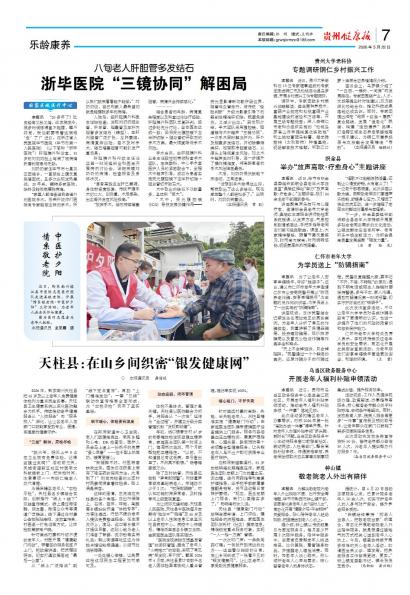 贵州健康报