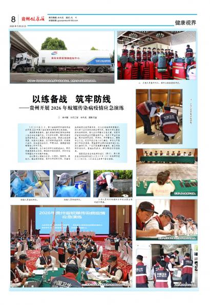 贵州健康报