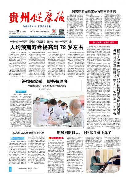 在线读报