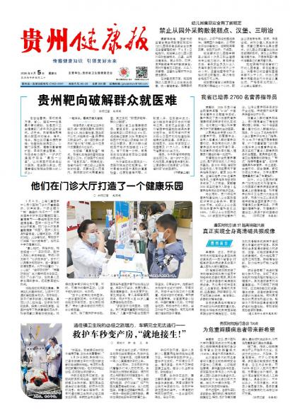 在线读报