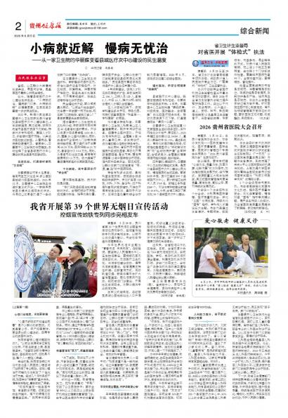 贵州健康报