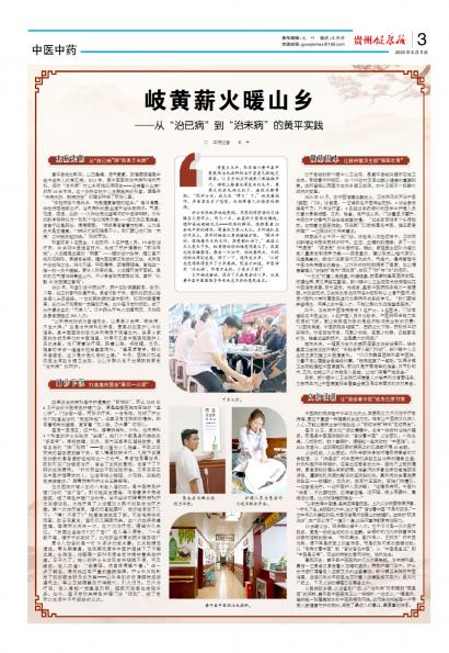 贵州健康报