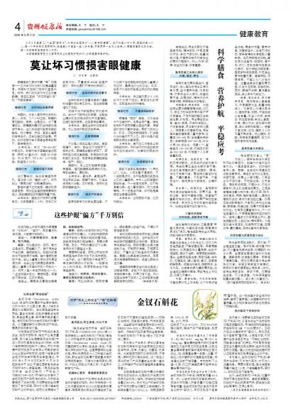 贵州健康报