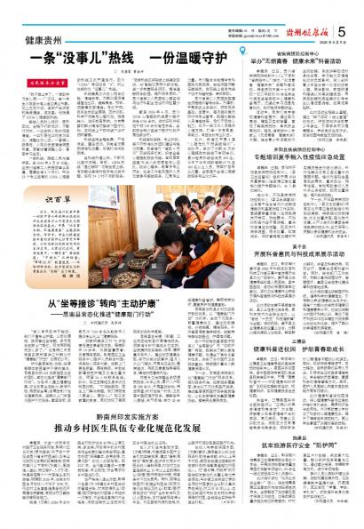贵州健康报