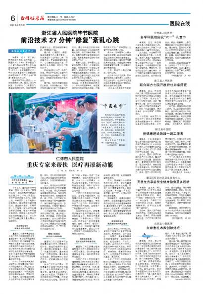 贵州健康报