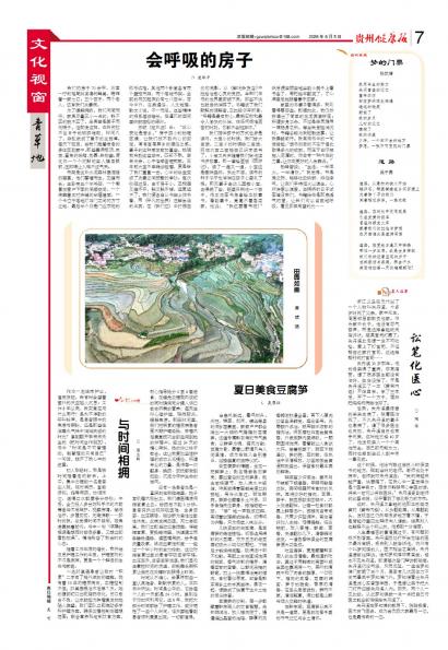 贵州健康报