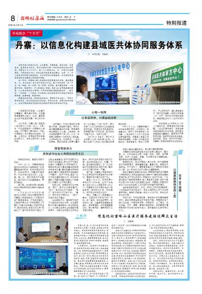 贵州健康报