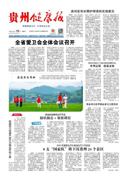 在线读报