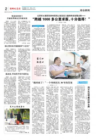 贵州健康报