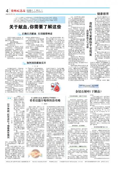 贵州健康报