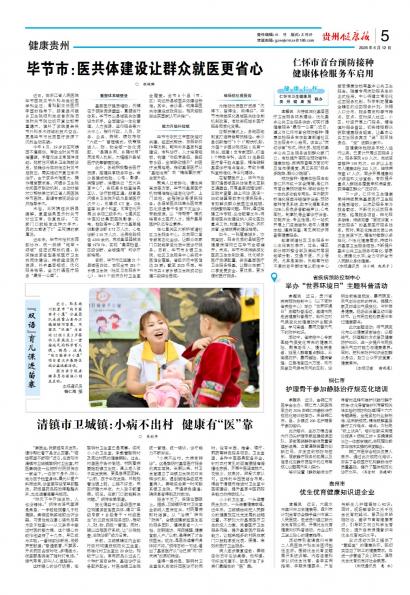 贵州健康报