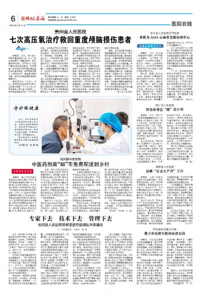 贵州健康报