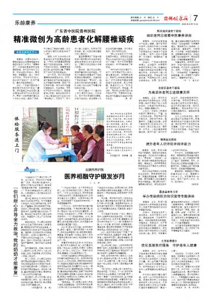 贵州健康报