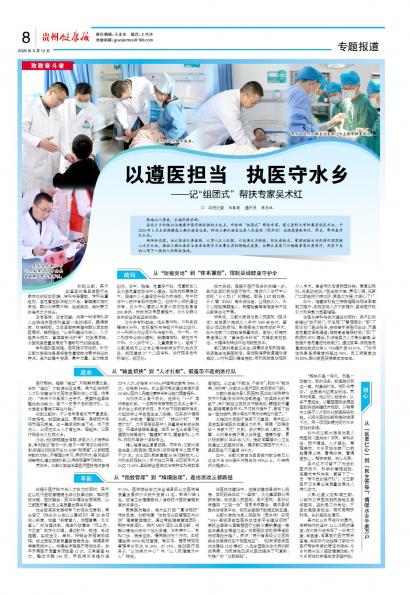 贵州健康报