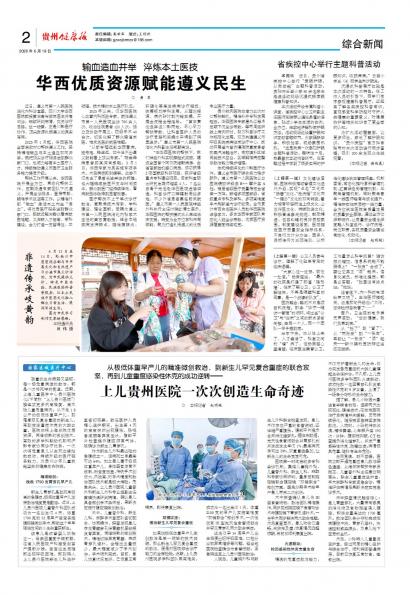 贵州健康报