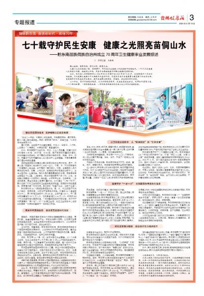 贵州健康报