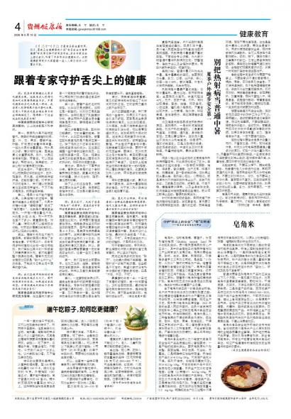 贵州健康报
