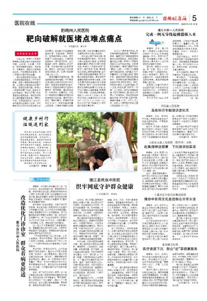 贵州健康报