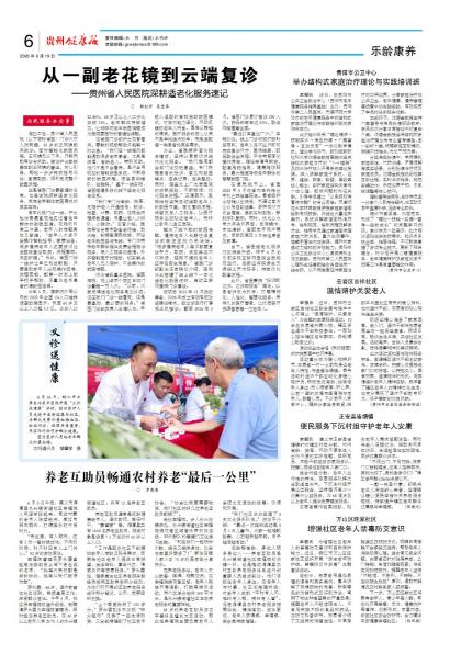 贵州健康报