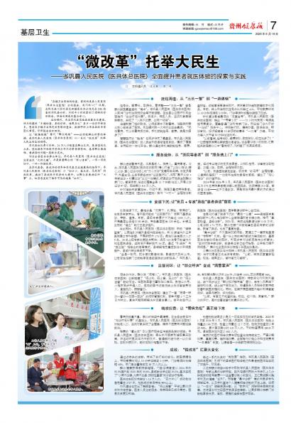 贵州健康报