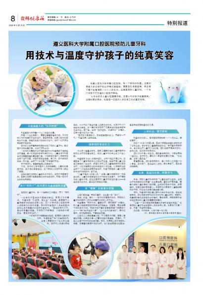 贵州健康报