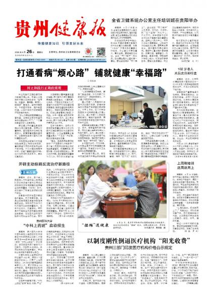 在线读报