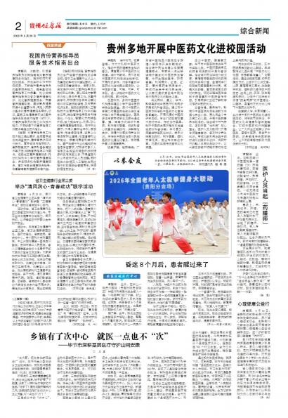 贵州健康报