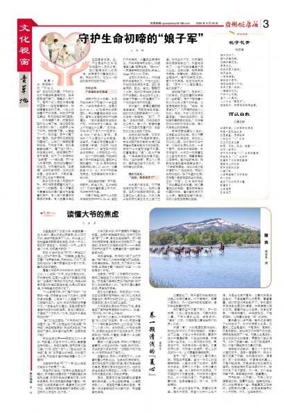 贵州健康报
