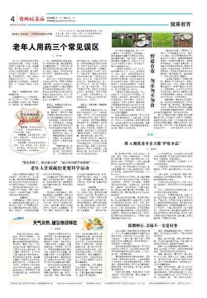 贵州健康报