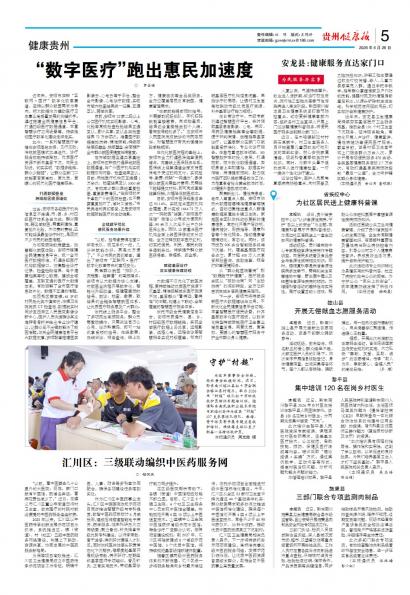贵州健康报