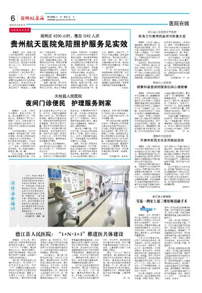 贵州健康报