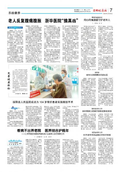 贵州健康报