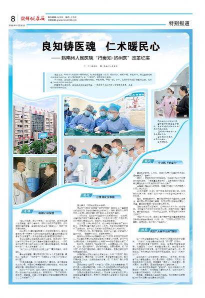 贵州健康报