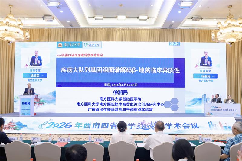 南方医科大学徐湘民作主题分享.jpg