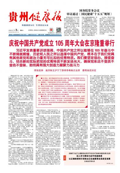 在线读报