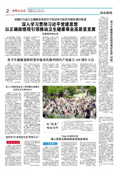 贵州健康报