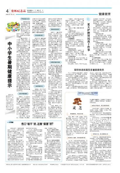 贵州健康报