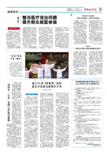 贵州健康报