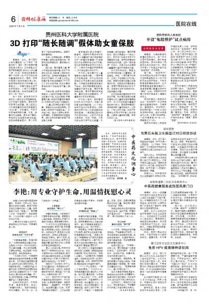 贵州健康报