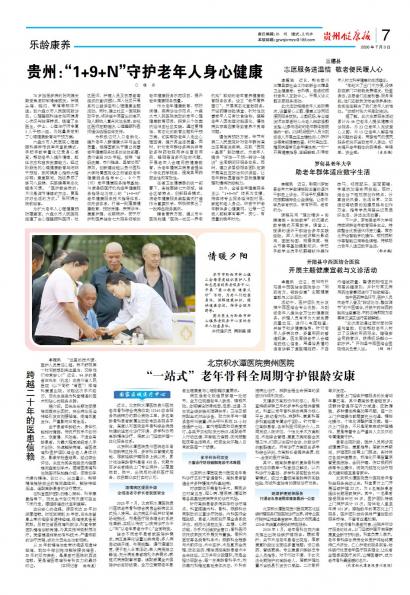 贵州健康报