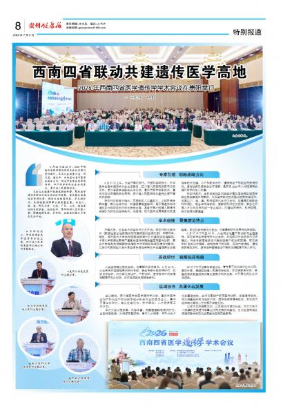 贵州健康报