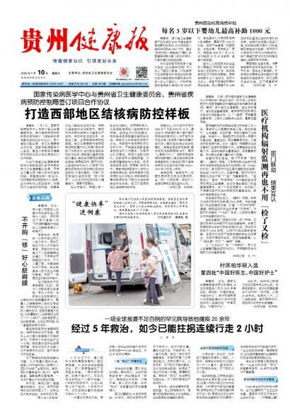 在线读报